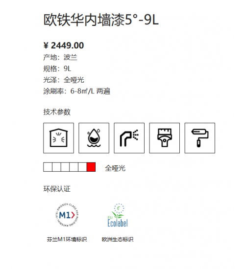 芬琳欧铁华内墙漆5度A漆9L